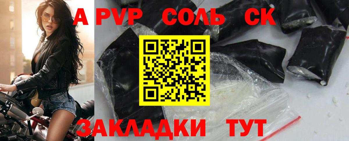 Alpha-PVP VHQ  Вход с VPN  Альфа ПВП Crystall  Мичуринск  Альфа ПВП СК КРИС 