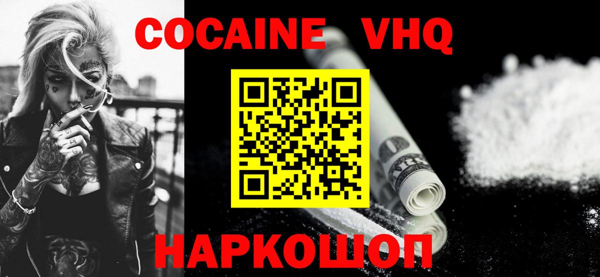 Кокаин 97% Мичуринск