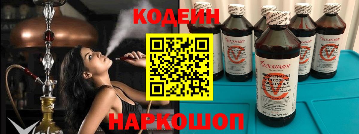 Кодеиновый сироп Lean напиток Lean (лин) Мичуринск