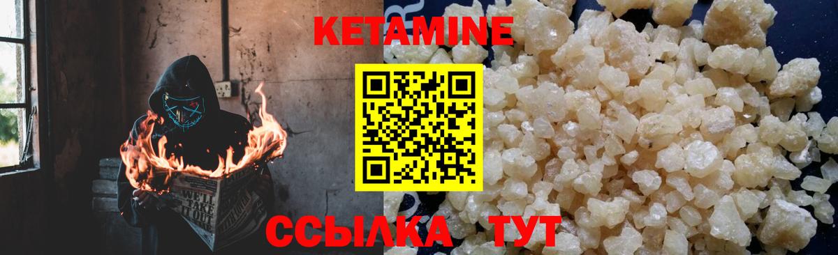 Кетамин ketamine Мичуринск