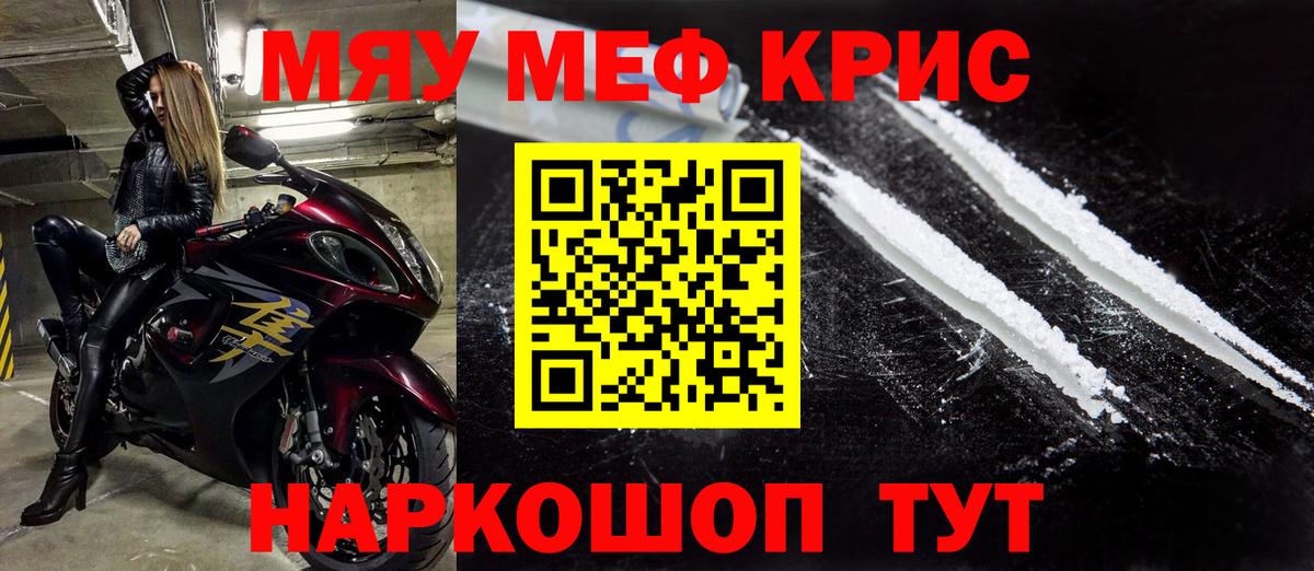 МЕФ кристаллы Мичуринск