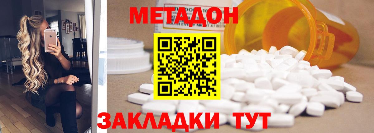 МЕТАДОН methadone  Вход с VPN  Мичуринск 