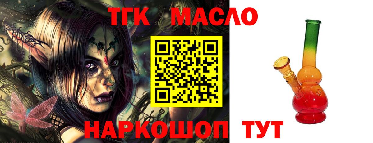 ТГК вейп с тгк  Дистиллят ТГК вейп  Мичуринск  Вход с VPN 